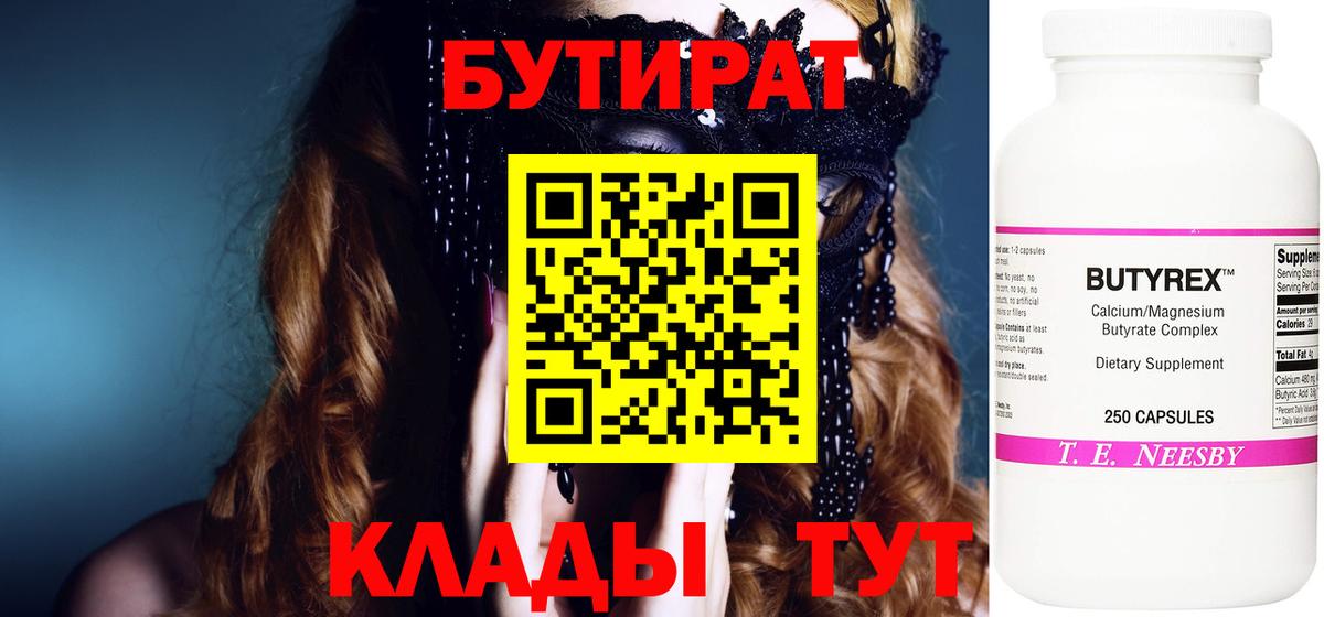 Карталы  Бутират Butirat  Бутират  Вход с VPN 