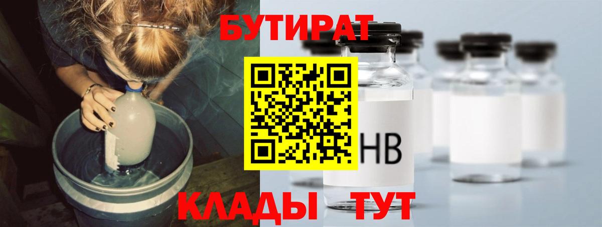 БУТИРАТ бутик Карталы