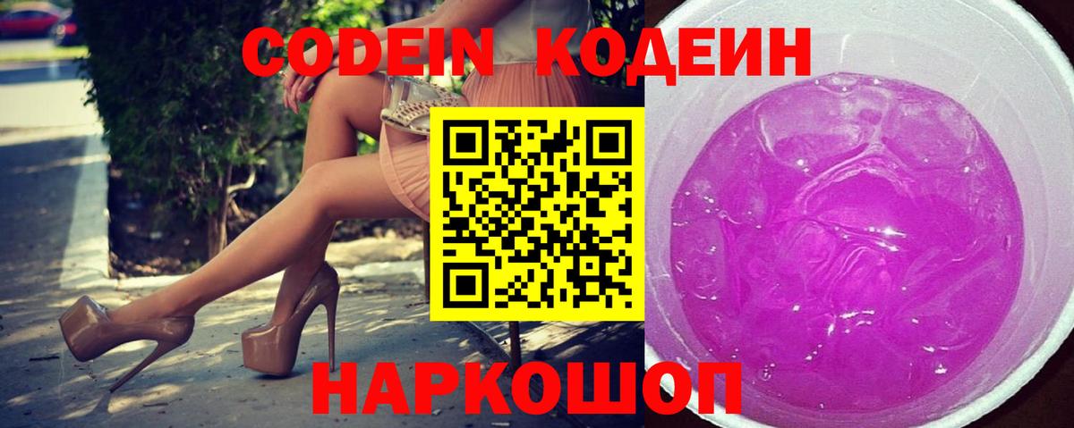 Кодеиновый сироп Lean Purple Drank  Вход с VPN  Карталы  Кодеиновый сироп Lean напиток Lean (лин) 