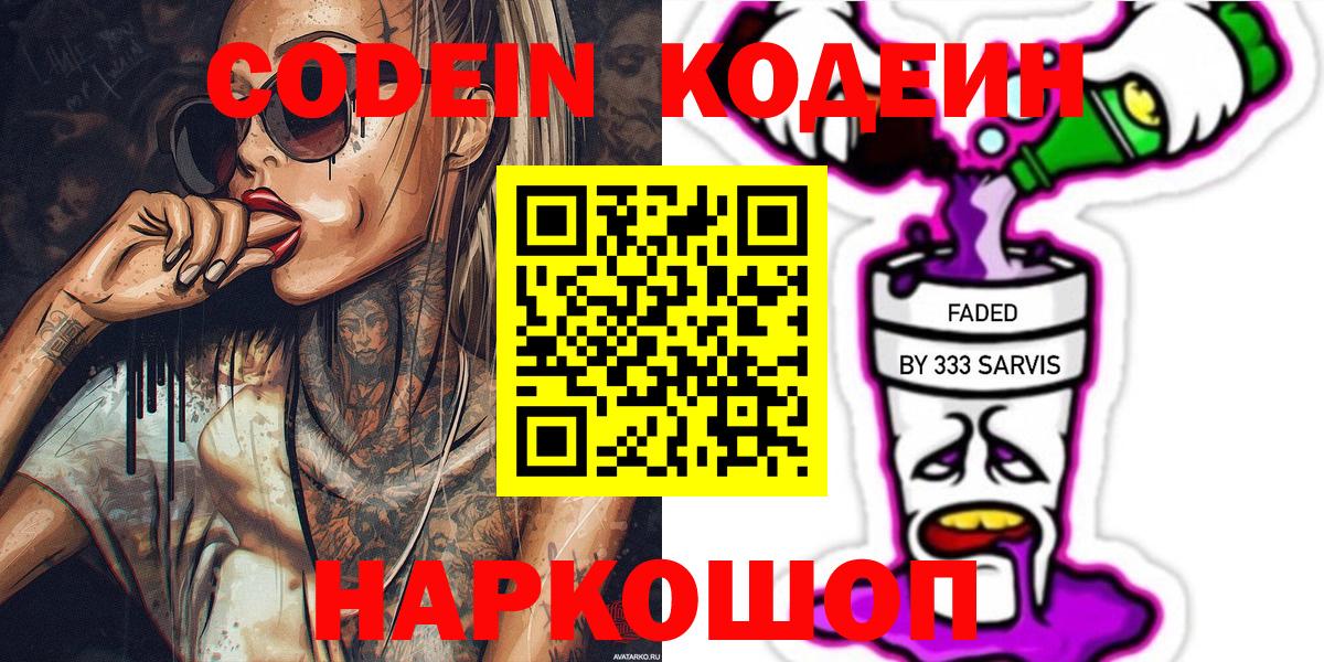 Кодеин напиток Lean (лин) Карталы