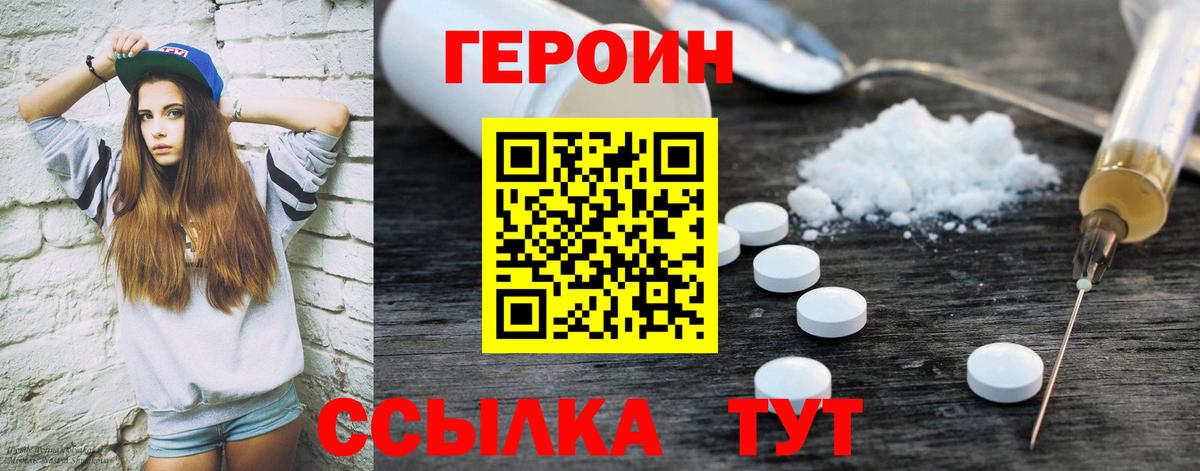 Героин  Героин герыч  Вход с VPN  Карталы 