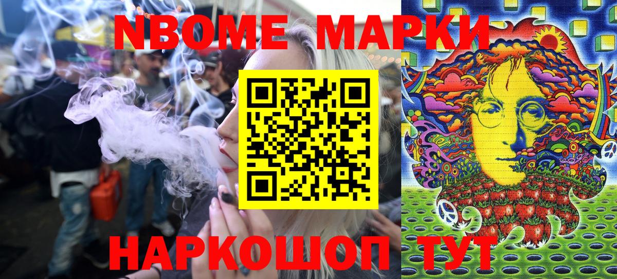 Марки NBOMe 1,8мг  Марки NBOMe 1,8мг  Карталы  Вход с VPN 